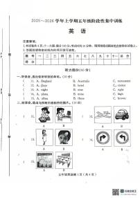 河南省许昌市禹州市2025-2026学年五年级上学期英语阶段性集中训练（月考）