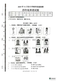 山东省菏泽市郓城县2025-2026学年四年级上学期英语教学质量抽测（月考）