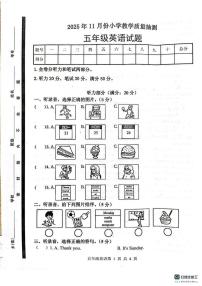 山东省菏泽市郓城县2025-2026学年五年级上学期英语教学质量抽测（月考）