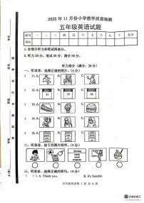 山东省菏泽市郓城县2025-2026学年五年级上学期英语教学质量抽测（月考）