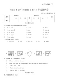 小学英语湘少版（2024）五年级下册Unit 3 Let's make a kite.优秀随堂练习题