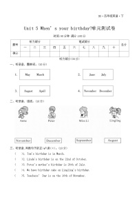 英语五年级下册Unit 5 When’s your birthday?优秀同步达标检测题