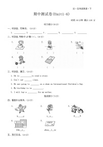 期中测试卷(Unit1-6)（二）(试卷)-（含答案，含听力原文，无音频）-湘少版小学英语五下