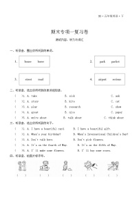 期末专项一复习卷——听力与词汇(试卷)-（含答案，含听力原文，无音频）-湘少版小学英语五下