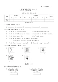 期末测试卷（一）(试卷)-（含答案，含听力原文，无音频）-湘少版小学英语五下