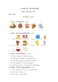 鲁科版版（五四）英语三下 期中检测试题A卷 （含答案，无听力原文，含音频）