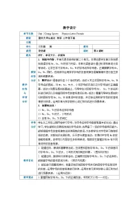 小学重大版（2024）Unit 2 Doing Sports Lesson 3精品表格教学设计