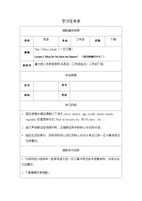 小学英语重大版（2024）三年级下册（2024）Unit 3 Three Meals Lesson 2精品表格表格学案及答案