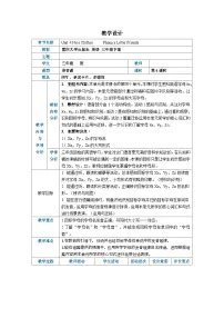 小学英语Unit 4 Nice Clothes Lesson 3精品表格教学设计