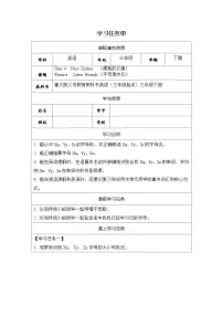 小学英语重大版（2024）三年级下册（2024）Unit 4 Nice Clothes Lesson 3优质表格表格学案设计