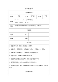 英语重大版（2024）Unit 5 Seasons and Life Lesson 3优质表格表格导学案及答案