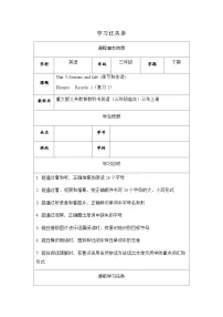英语重大版（2024）Unit 5 Seasons and Life Lesson 3优质表格表格导学案及答案