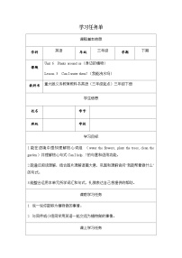 小学重大版（2024）Unit 6 Plants around Us Lesson 3优质表格表格导学案