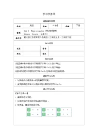 重大版（2024）三年级下册（2024）Unit 6 Plants around Us Lesson 3优质表格表格导学案
