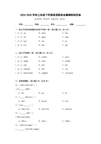 期末全真模拟培优卷-人教精通版（三起）小学英语三下（含解析）