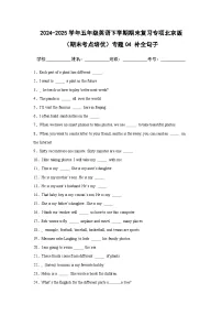 专题04 补全句子-北京版小学英语五下期末复习专项 练习（含解析）