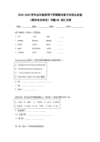 专题08 词汇分类-北京版小学英语五下期末复习专项 练习（含解析）