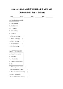 专题11 答语匹配-北京版小学英语五下期末复习专项 练习（含解析）