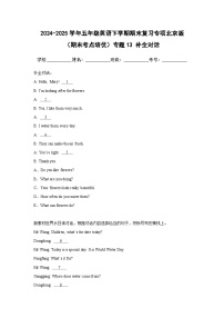 专题13 补全对话-北京版小学英语五下期末复习专项 练习（含解析）