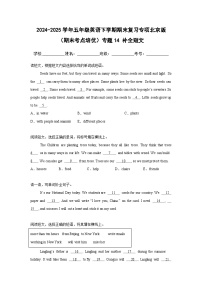 专题14 补全短文-北京版小学英语五下期末复习专项 练习（含解析）