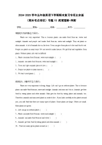 专题15 阅读理解-判断-北京版小学英语五下期末复习专项 练习（含解析）
