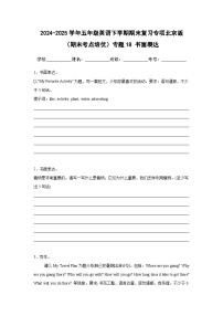专题18 书面表达-北京版小学英语五下期末复习专项 练习（含解析）
