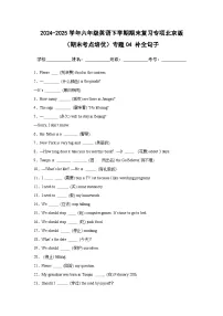 专题04 补全句子-北京版小学英语六下期末复习专项 练习（含解析）