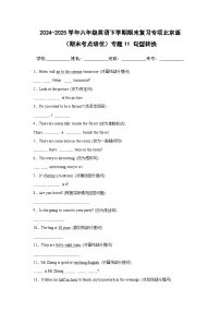 专题11 句型转换-北京版小学英语六下期末复习专项 练习（含解析）