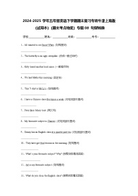 专题08 句型转换-小学英语五下-期末复习专项牛津上海版（试用本）练习（含解析）