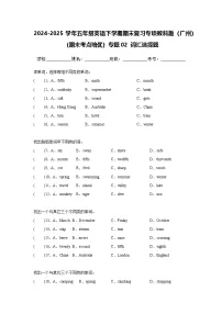 专题02 词汇选择题-小学英语五下-期末复习专项教科版（广州）练习（含解析）