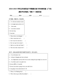 专题11 答语匹配-小学英语五下-期末复习专项教科版（广州）练习（含解析）