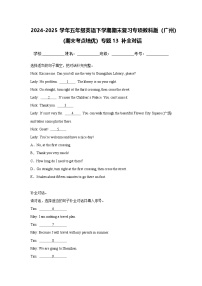 专题13 补全对话-小学英语五下-期末复习专项教科版（广州）练习（含解析）