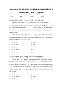 专题15 完形填空-小学英语五下-期末复习专项教科版（广州）练习（含解析）