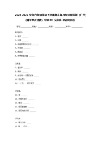 专题08 汉译英-单词或短语-小学英语六下-期末复习专项教科版（广州）练习（含答案解析）
