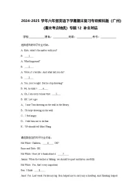 专题12 补全对话-小学英语六下-期末复习专项教科版（广州）练习（含答案解析）