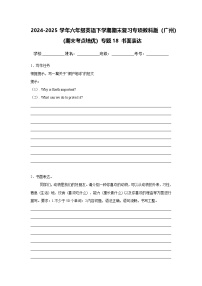 专题18 书面表达-小学英语六下-期末复习专项教科版（广州）练习（含答案解析）