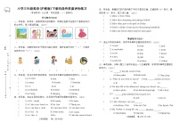 沪教版小学英语三年级下册 期末复习Unit1-Unit4测试卷同步练（含答案和听力及音频）