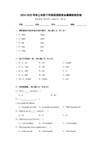 期末全真模拟培优卷-粤教沪外版小学英语三下（含解析）