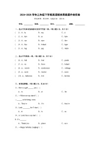 期末思维提升培优卷-科普版小学英语三下（含解析）
