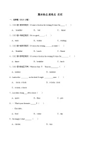 【期末热点.重难点】外研版（三起）英语三年级下册 名词 练习（含解析）