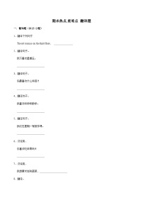 【期末热点.重难点】外研版（三起）英语三年级下册 翻译题 练习（含解析）
