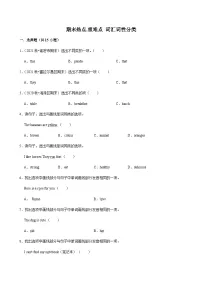 【期末热点.重难点】外研版（三起）英语三年级下册 词汇词性分类 练习（含解析）