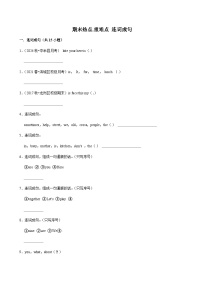 【期末热点.重难点】外研版（三起）英语三年级下册 连词成句 练习（含解析）