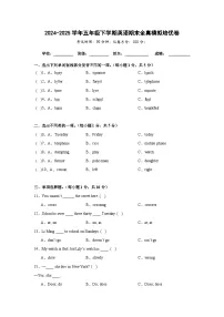 期末全真模拟培优卷-五年级下学期英语科普版（含解析）