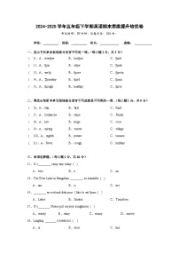 期末思维提升培优卷-五年级下学期英语陕旅版（三起）（含答案解析）