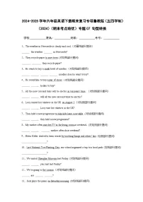 【期末】专题07 句型转换-鲁教版（五四制）小学英语六下-期末复习考点培优专项卷（含解析）