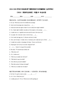【期末】专题09 补全对话-鲁教版（五四制）小学英语六下-期末复习考点培优专项卷（含解析）
