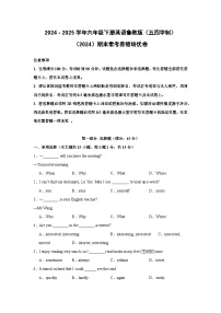 【期末】期末常考易错培优卷-鲁教版（五四制）小学英语六下-期末复习考点培优专项卷（含解析）