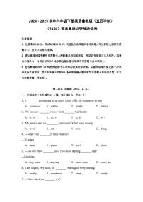 【期末】期末重难点突破培优卷-鲁教版（五四制）小学英语六下-期末复习考点培优专项卷（含解析）
