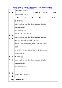 闽教版（2024）三年级上册（2024）单元综合与测试表格教学设计及反思